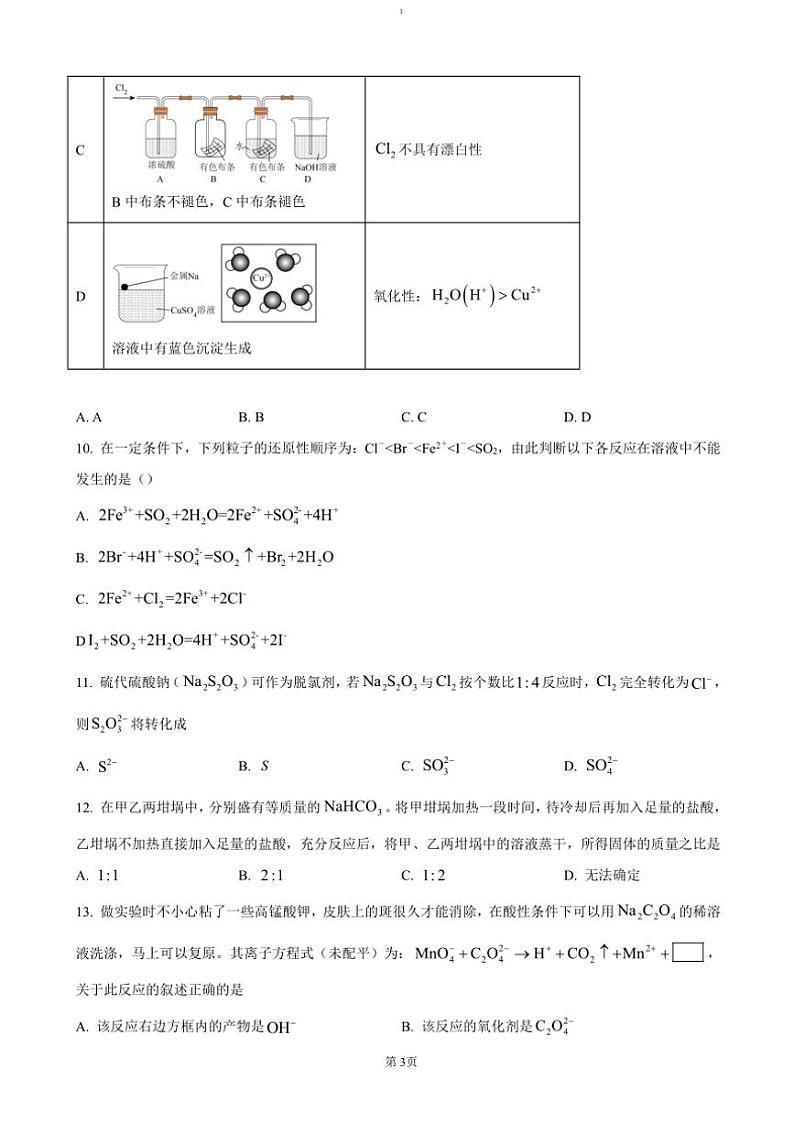 2024～2025学年重庆市育才中学高一(上)期中化学试卷(含答案)第3页