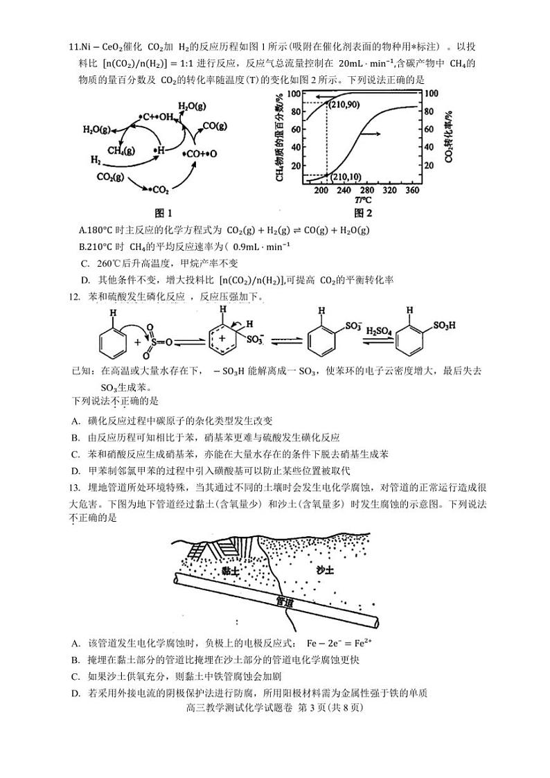 2024年浙江省嘉兴市高三(上)12月教学测试化学试卷(含答案)第3页