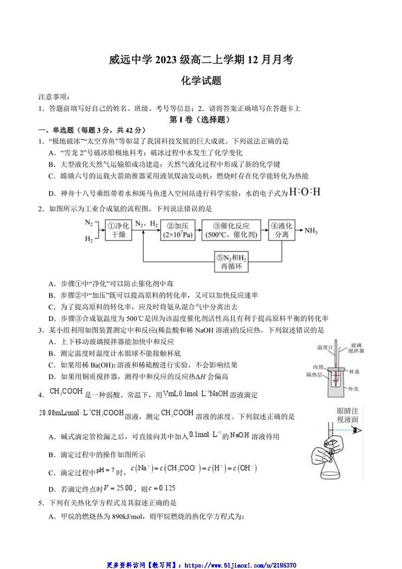 2024～2025学年四川省内江市威远中学校高二(上)12月月考化学试卷(含答案)第1页