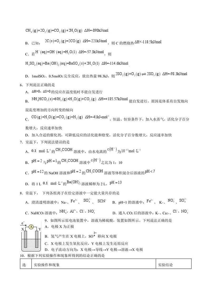 2024～2025学年四川省内江市威远中学校高二(上)12月月考化学试卷(含答案)第2页