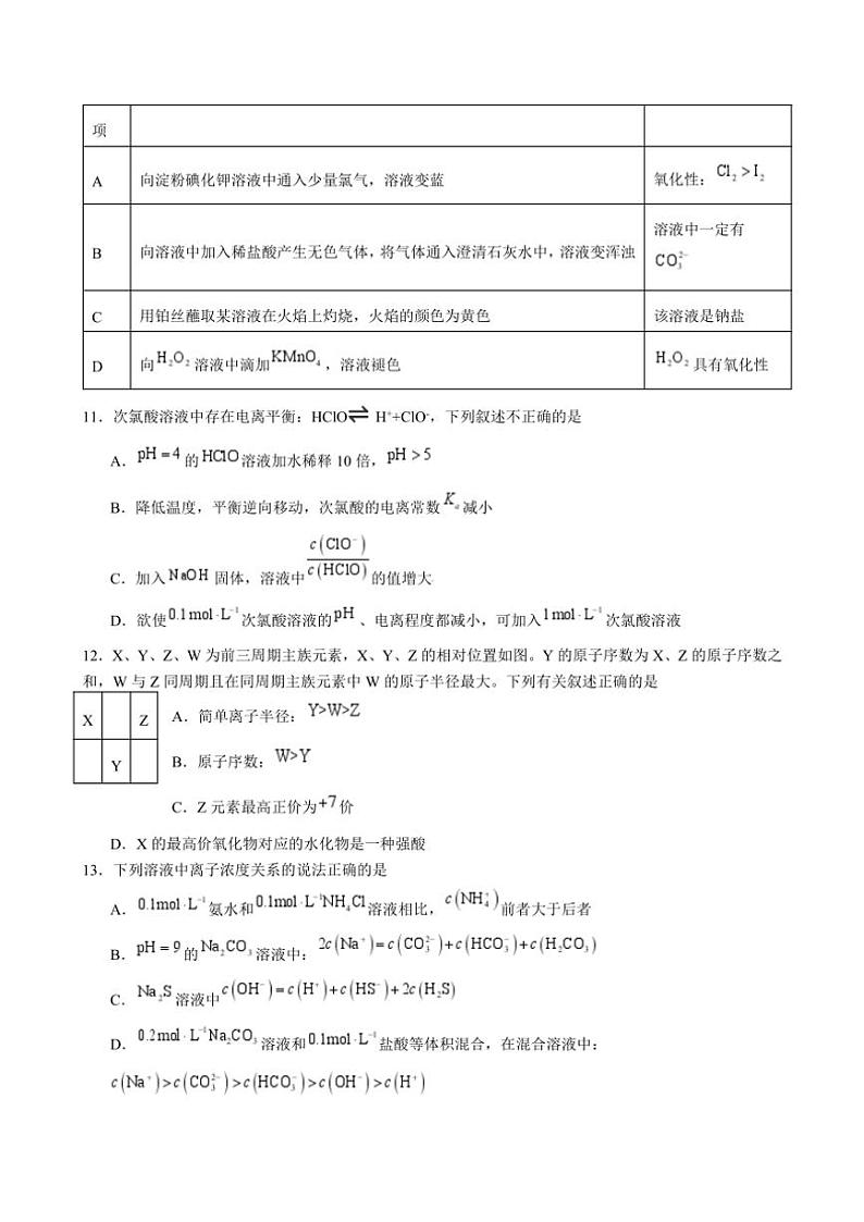 2024～2025学年四川省内江市威远中学校高二(上)12月月考化学试卷(含答案)第3页