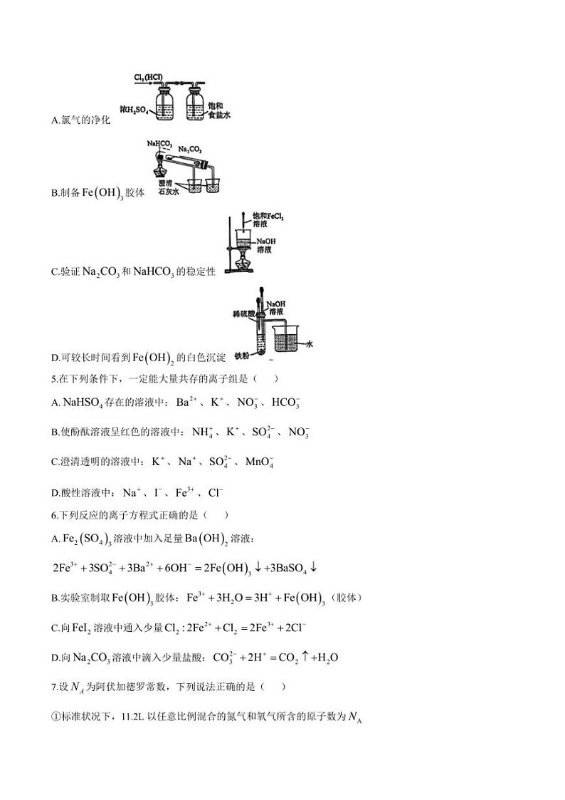 2024～2025学年甘肃省酒泉市敦煌市青海油田第一中学高三(上)12月月考化学试卷(含答案)第2页