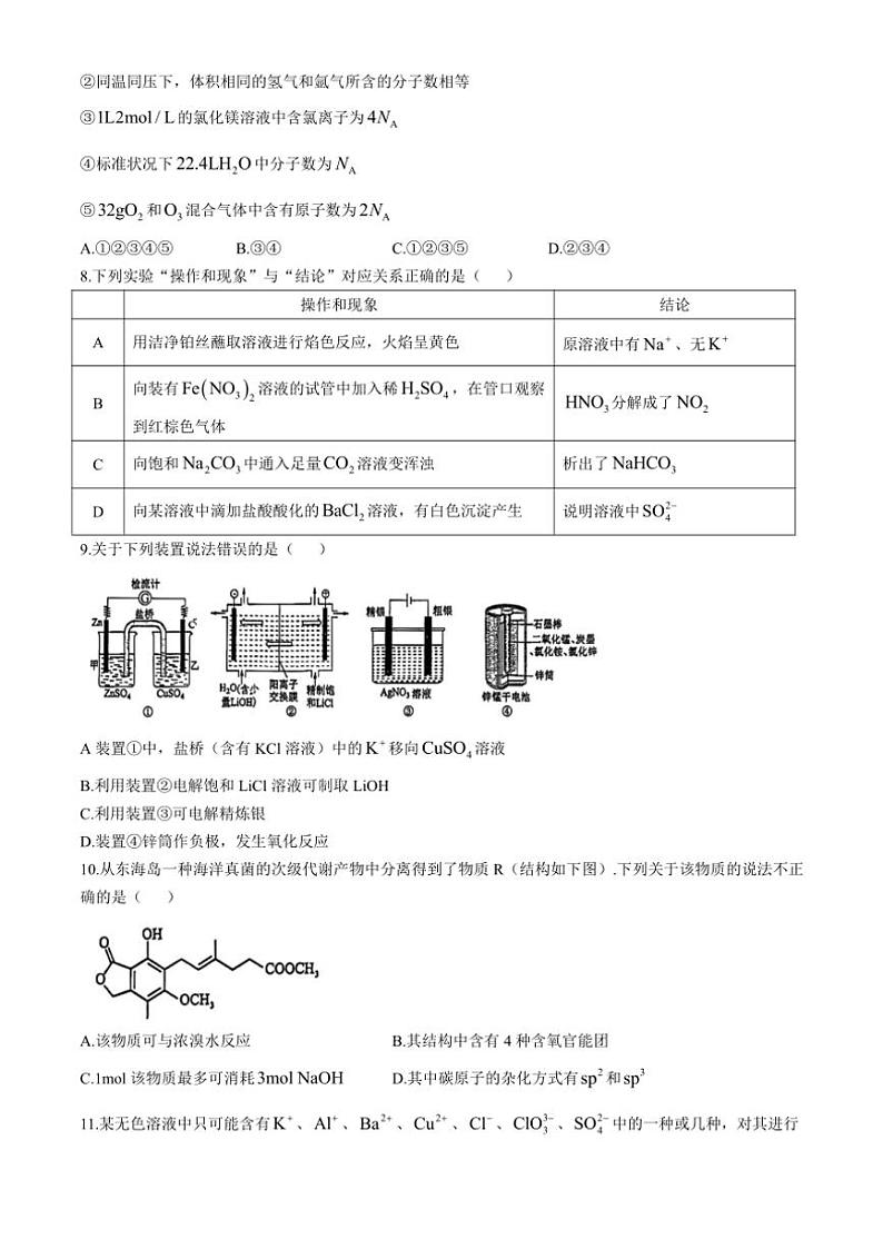 2024～2025学年甘肃省酒泉市敦煌市青海油田第一中学高三(上)12月月考化学试卷(含答案)第3页