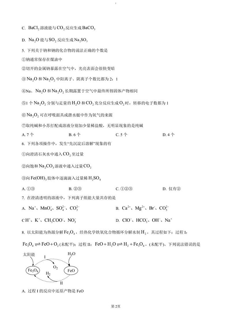 2024～2025学年重庆市第七中学高一(上)期中学情检测化学试卷(含答案)第2页