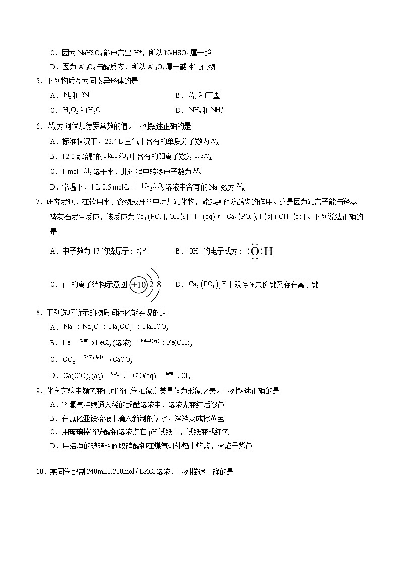 2024-2025学年高一化学人教版上学期期末模拟卷02（含答案解析）第2页
