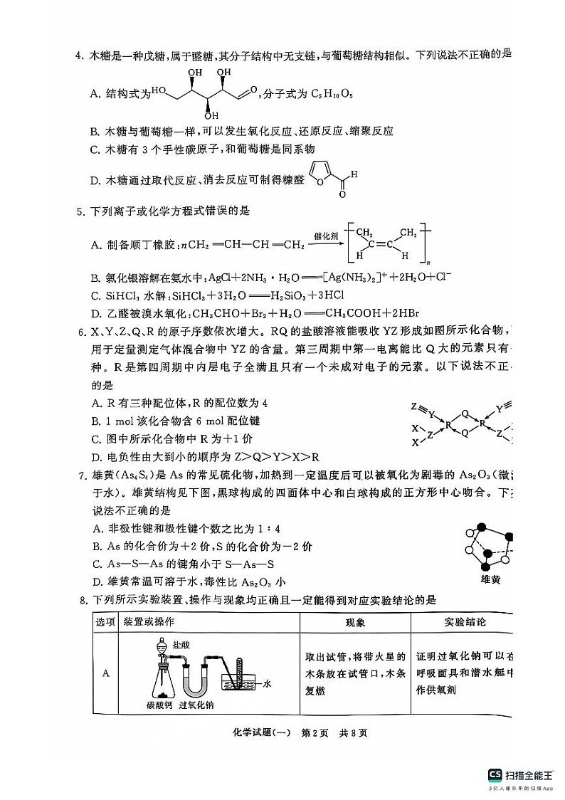 2025T8一试卷第2页