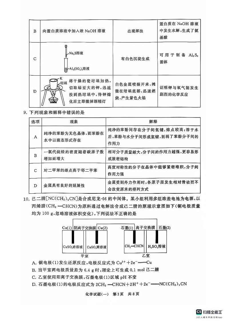 2025T8一试卷第3页
