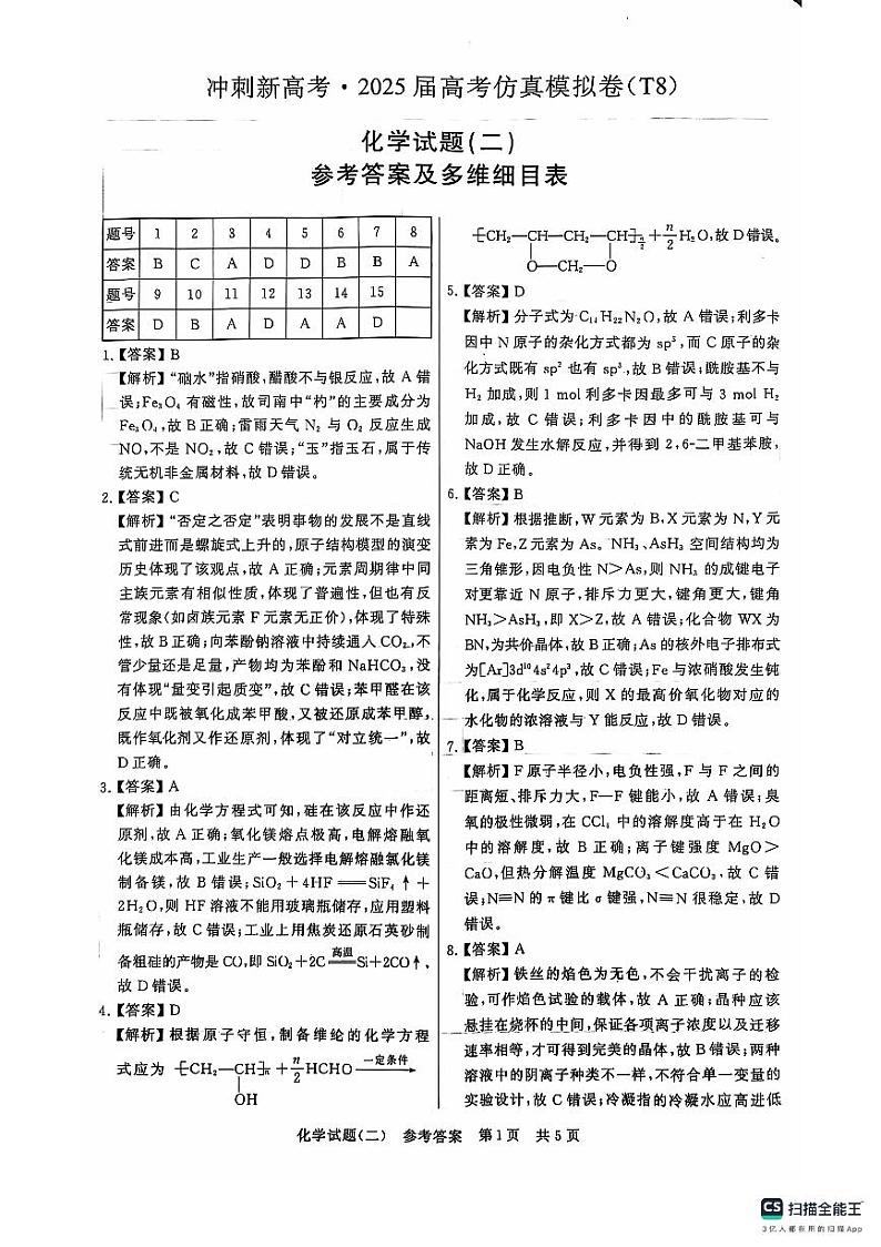 2025T8二详细解答第1页