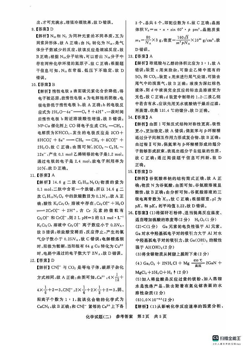 2025T8二详细解答第2页