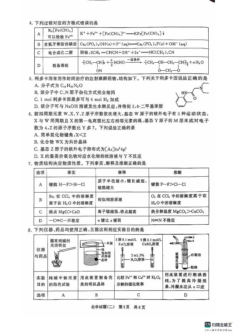 2025T8二试卷第2页