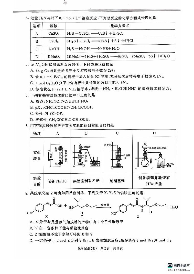 2025T8四试卷第2页