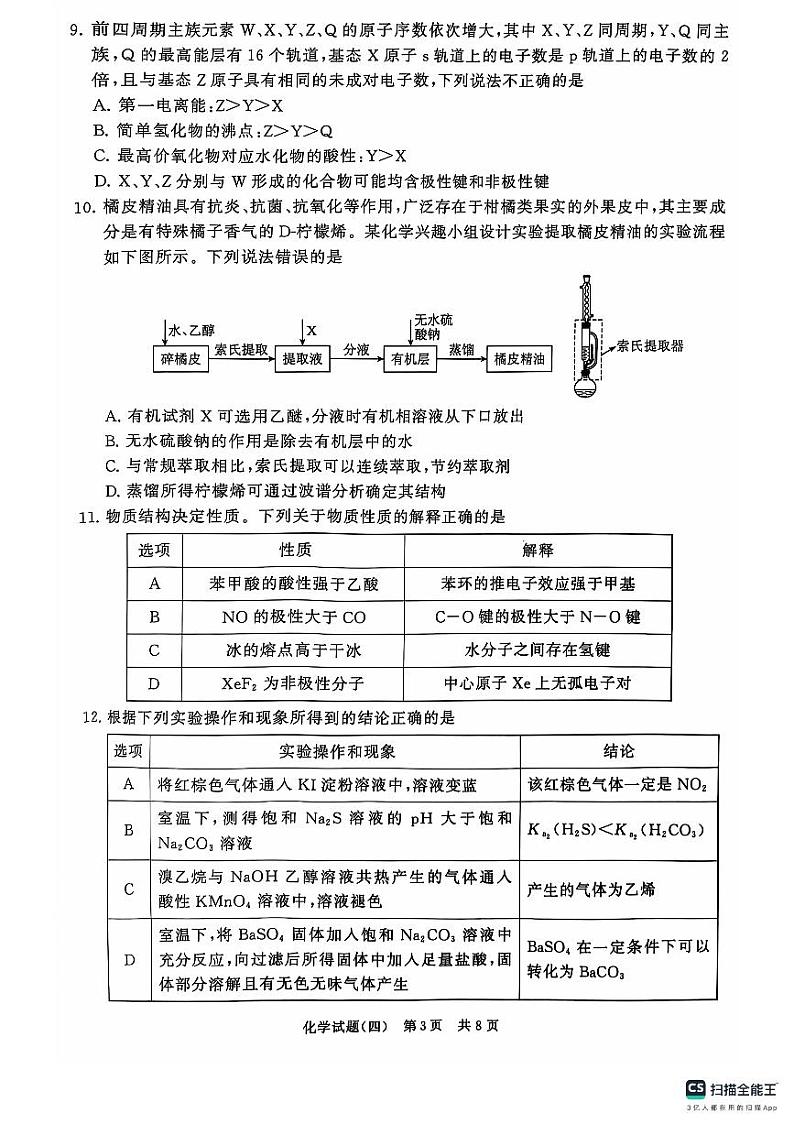 2025T8四试卷第3页
