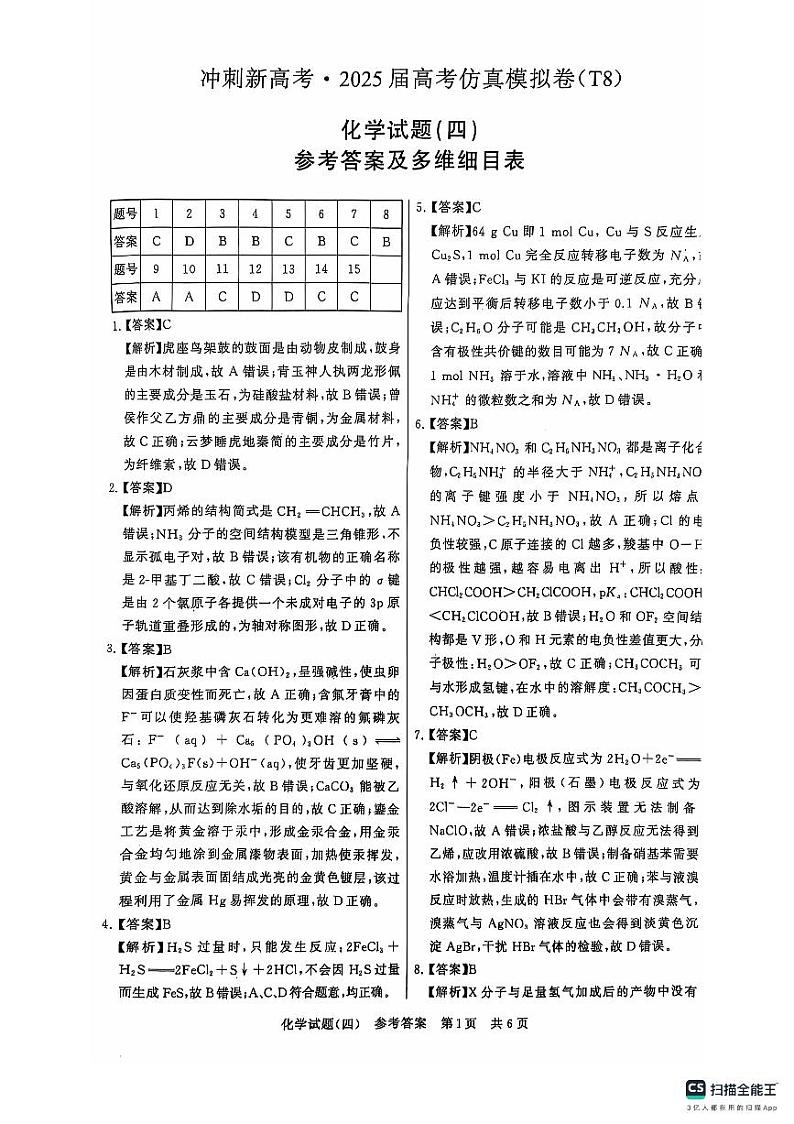 2025T8四详细解答第1页