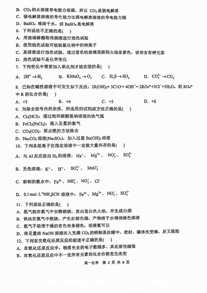 天津市第二中学2024-2025学年高一上学期第一次月考考试化学试题第2页