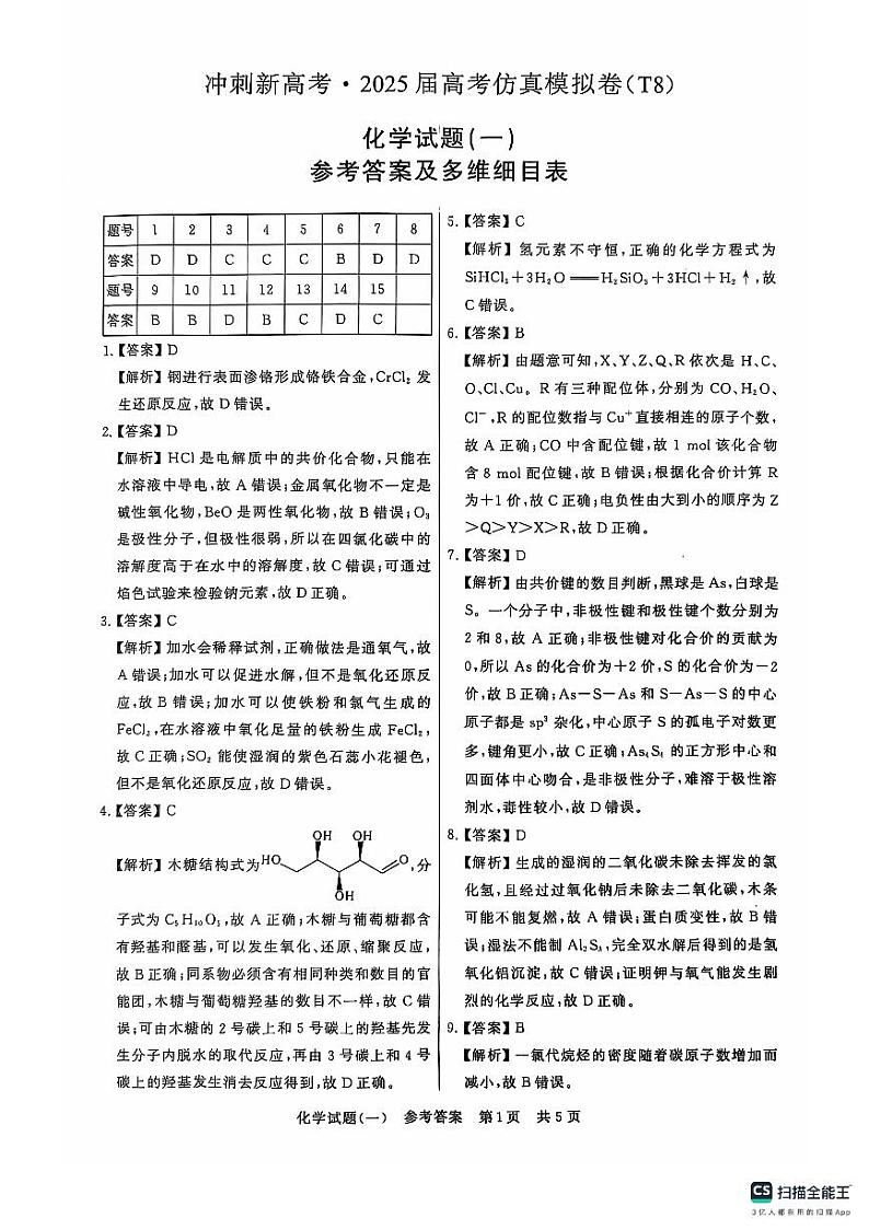 2025T8一详细解答第1页