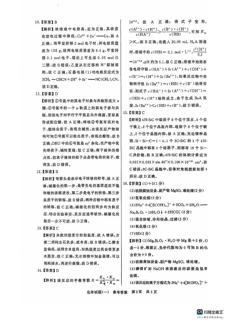 2025T8一详细解答第2页