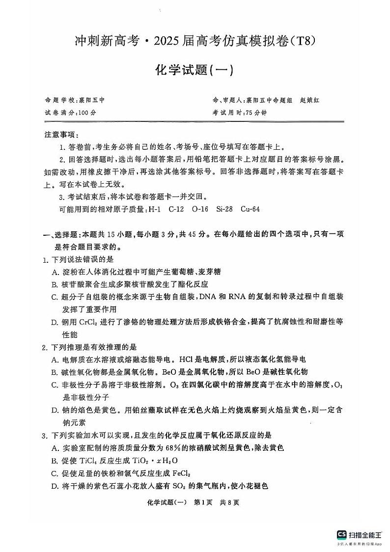 2025T8一试卷第1页