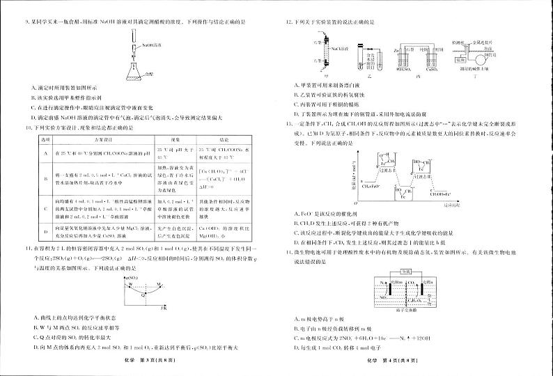辽宁名校联盟2024年高二12月月考联考化学试卷第2页