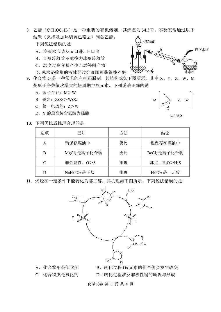 化学试卷第3页