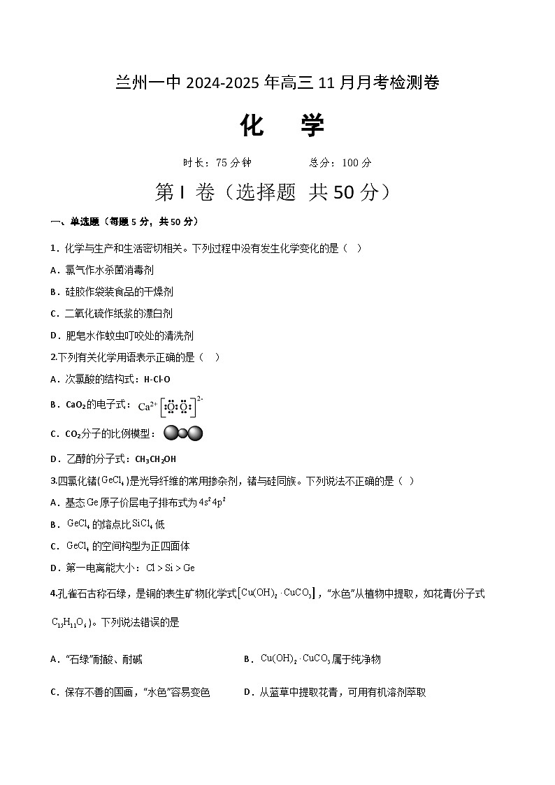 2025兰州一中高三上学期11月月考化学试题含答案第1页