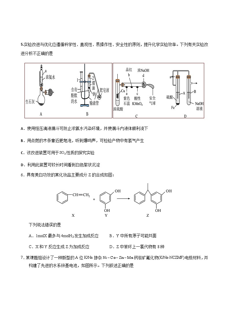 2025兰州一中高三上学期11月月考化学试题含答案第2页