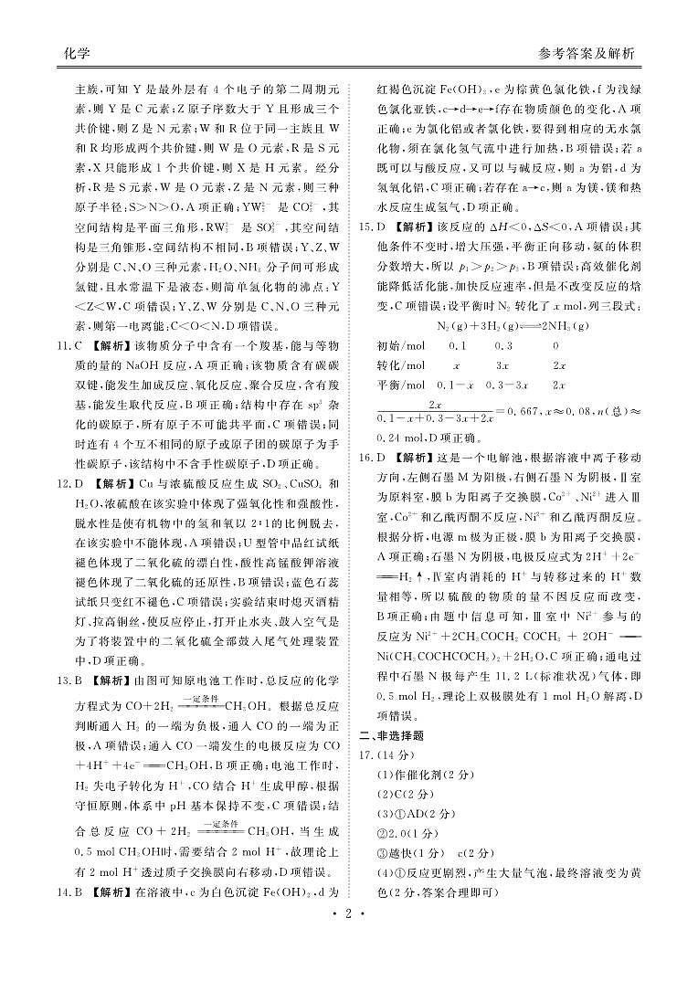 广东衡水金卷2025届高三年级11月份联考化学答案第2页