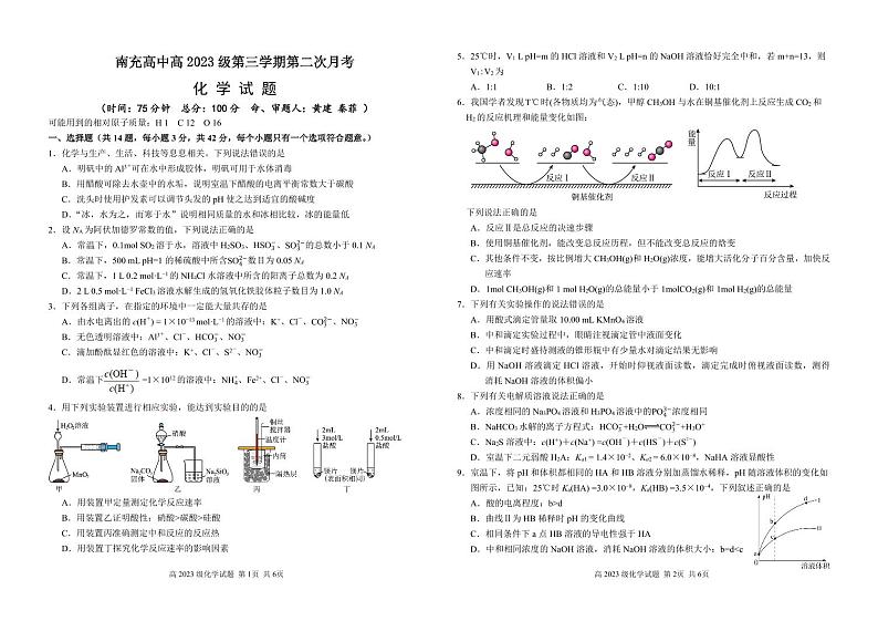 南充高中高2023级第三学期第二次月考第1页
