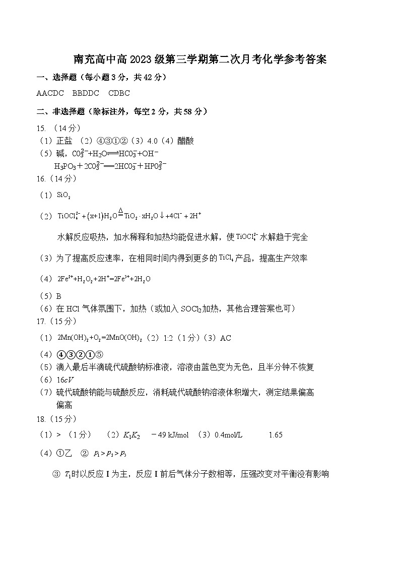 高二上第二次月考参考答案(2)第1页