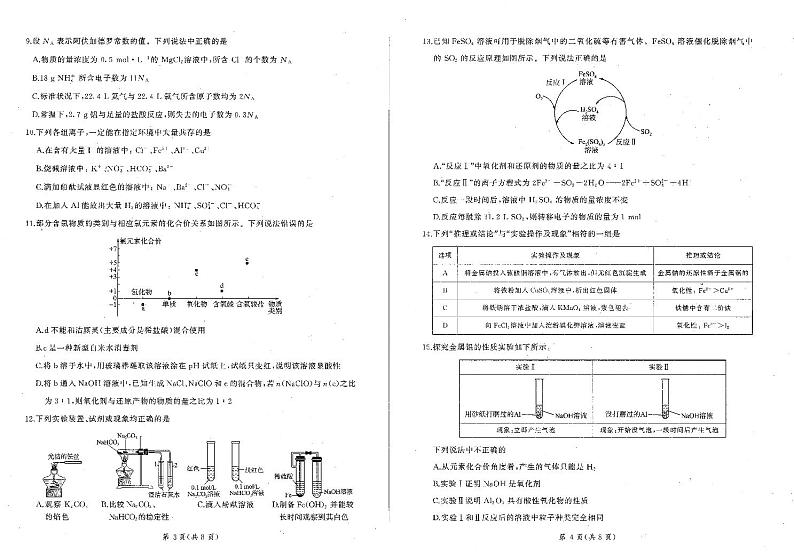 化学第2页