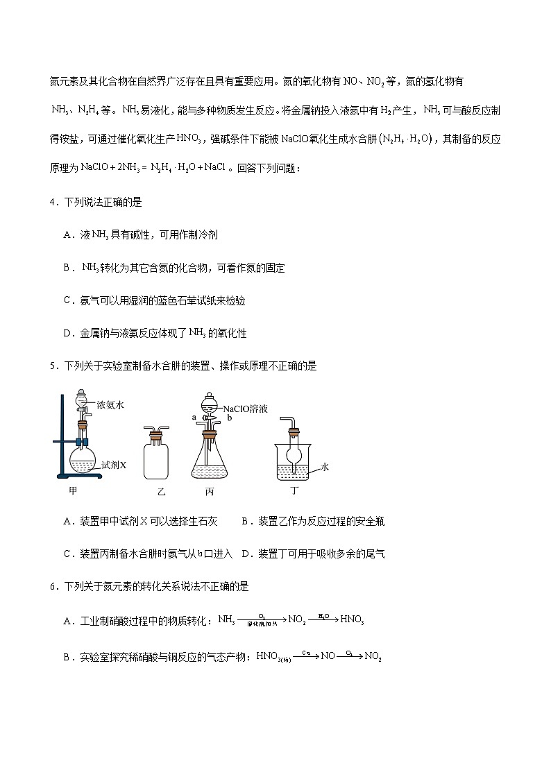 2024灌南高中协作体高一月考化学联考试题第2页