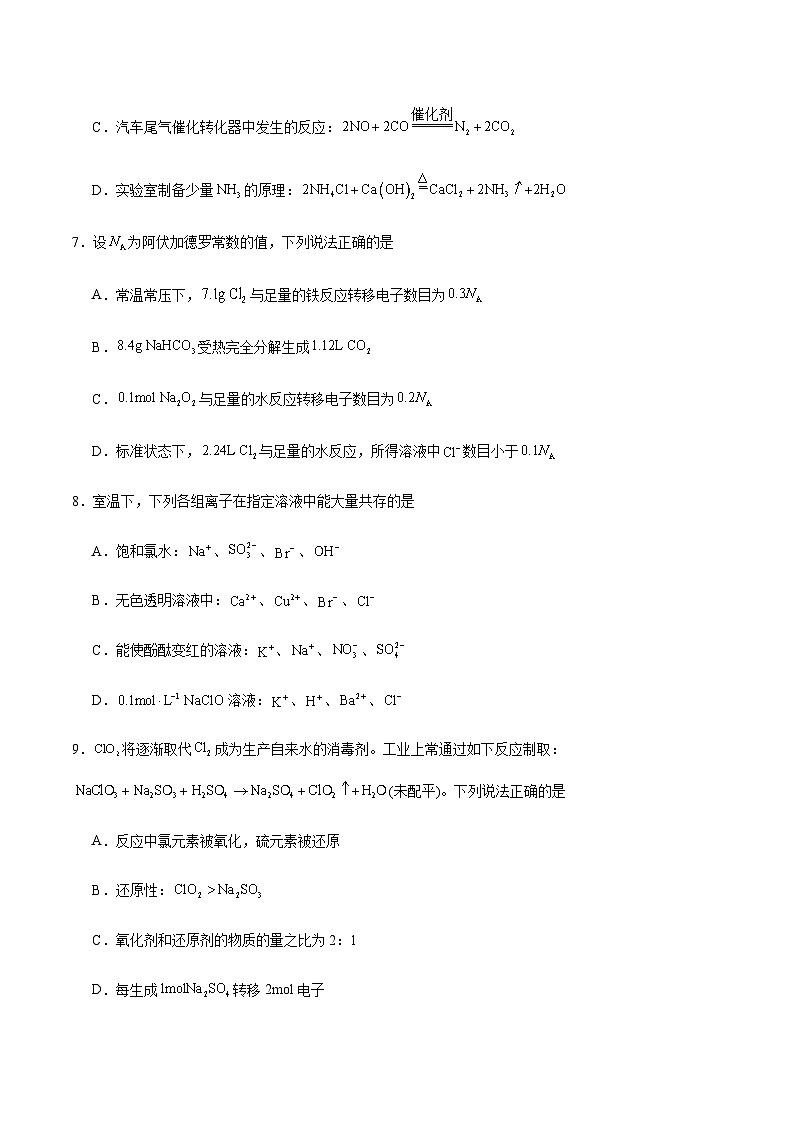 2024灌南高中协作体高一月考化学联考试题第3页