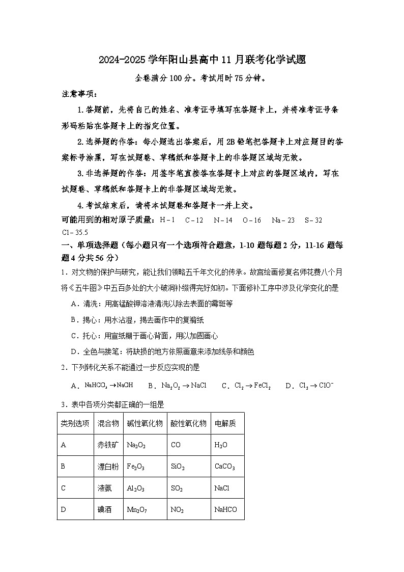 2025清远阳山县高中联考高一上学期11月月考试题化学含解析第1页
