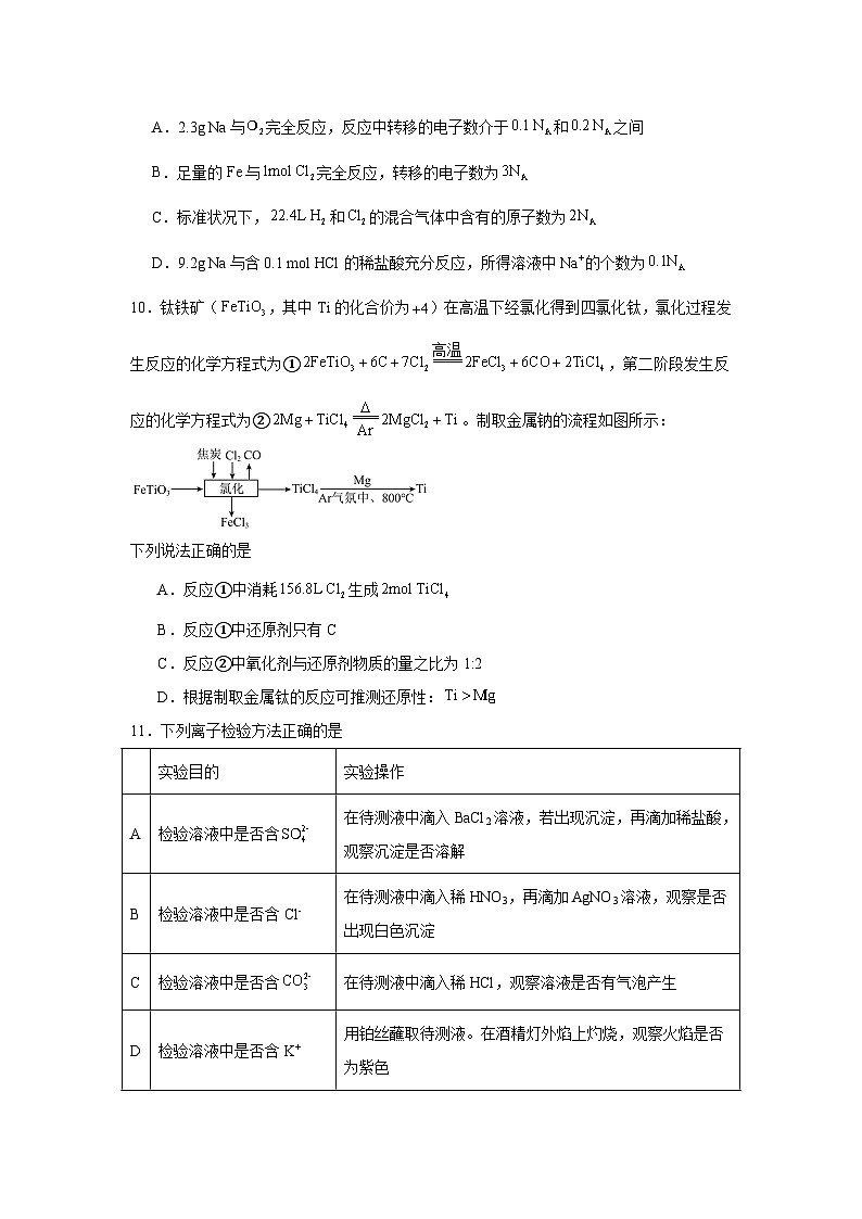 2025清远阳山县高中联考高一上学期11月月考试题化学含解析第3页