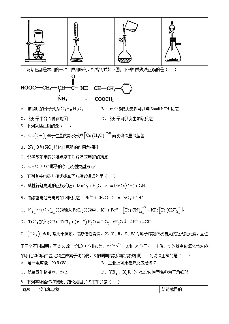 广西壮族自治区贵港市2024-2025学年高三上学期11月月考化学试题（Word版附答案）第2页