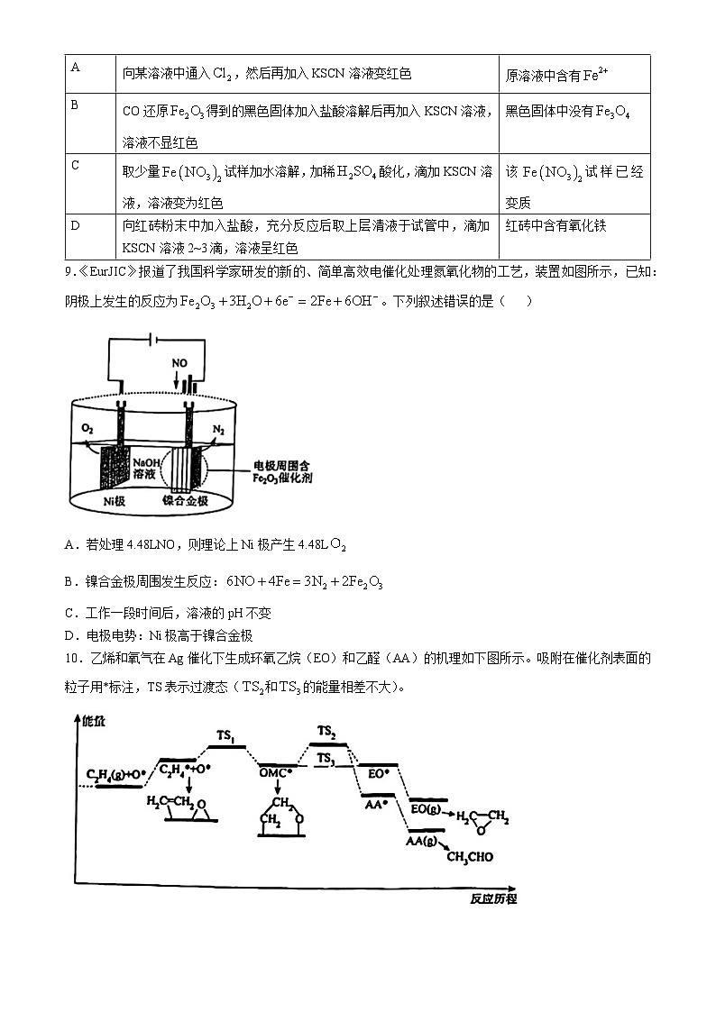 广西壮族自治区贵港市2024-2025学年高三上学期11月月考化学试题（Word版附答案）第3页