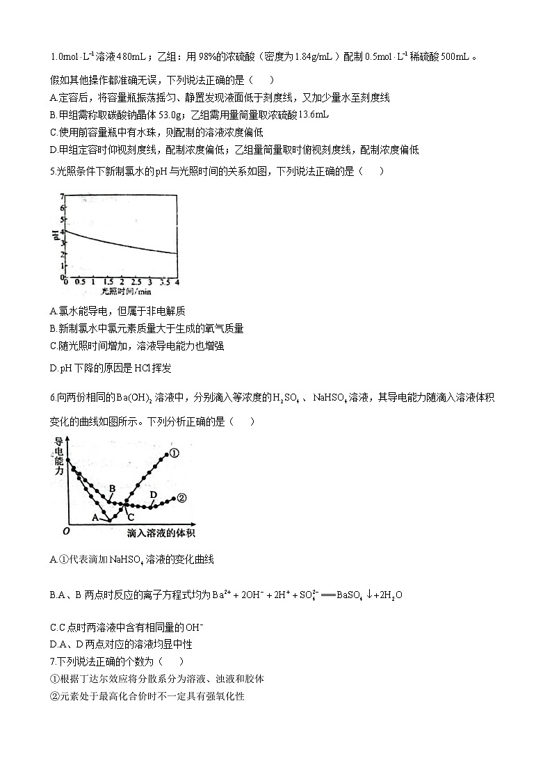 黑龙江省大庆市实验中学实验二部2024-2025学年高一上学期期中考试化学试题（Word版附答案）第2页