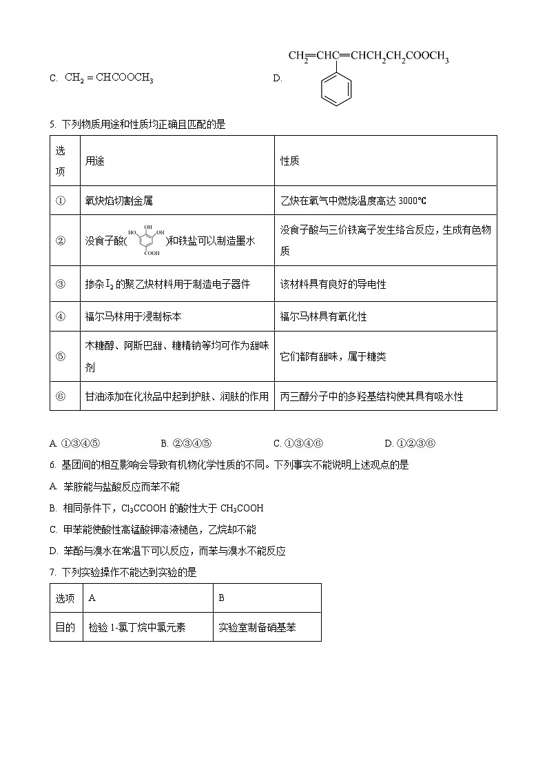 黑龙江省佳木斯市第一中学2023-2024学年高三下学期第一次调研考试化学试卷 Word版无答案第2页