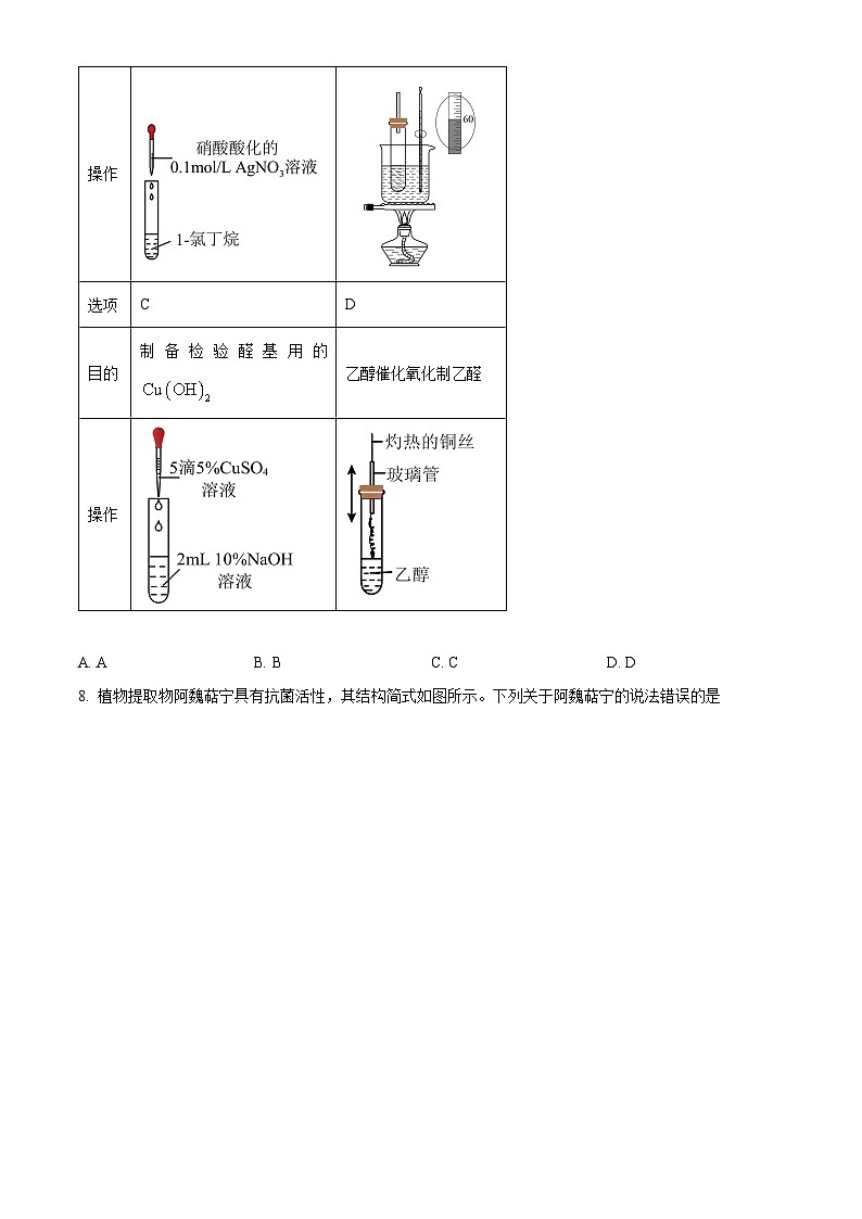 黑龙江省佳木斯市第一中学2023-2024学年高三下学期第一次调研考试化学试卷 Word版无答案第3页