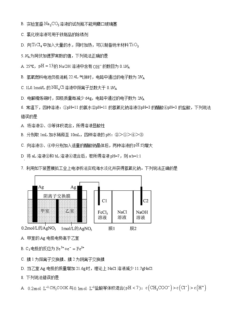 吉林省长春市第十一高中等三校2024-2025学年高二上学期联考化学试题 Word版无答案第2页