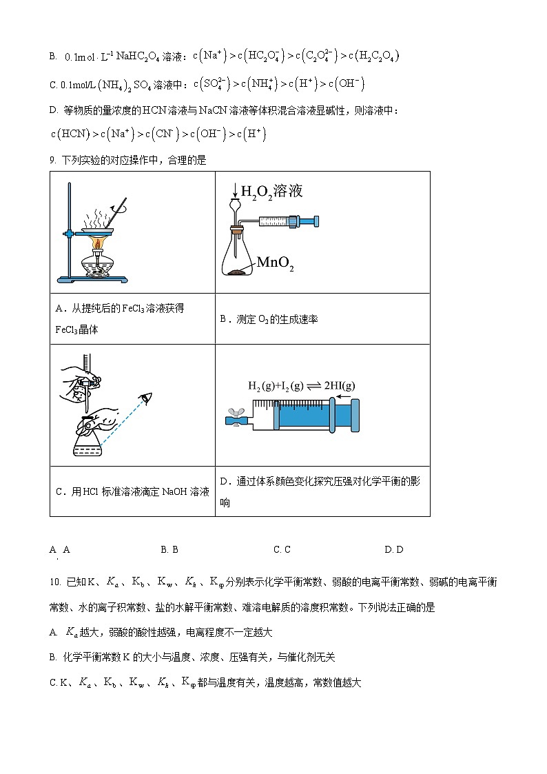 吉林省长春市第十一高中等三校2024-2025学年高二上学期联考化学试题 Word版无答案第3页
