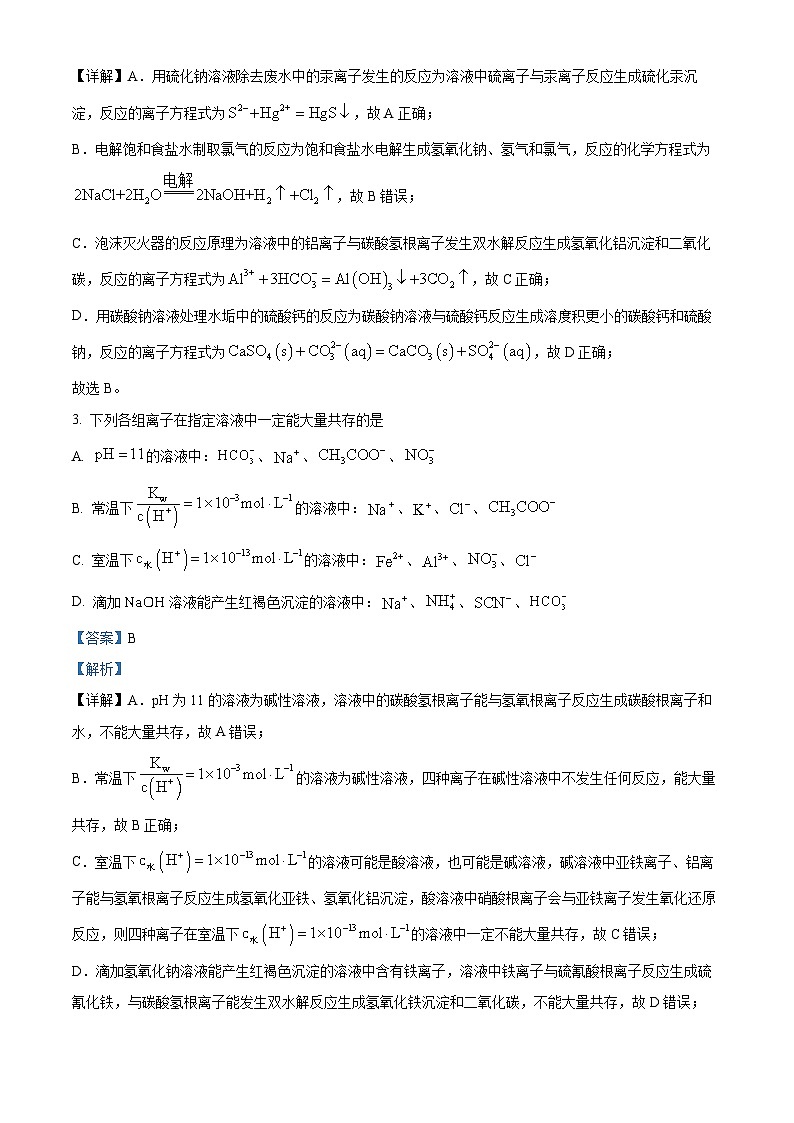 吉林省长春市第十一高中等三校2024-2025学年高二上学期联考化学试题 Word版含解析第2页