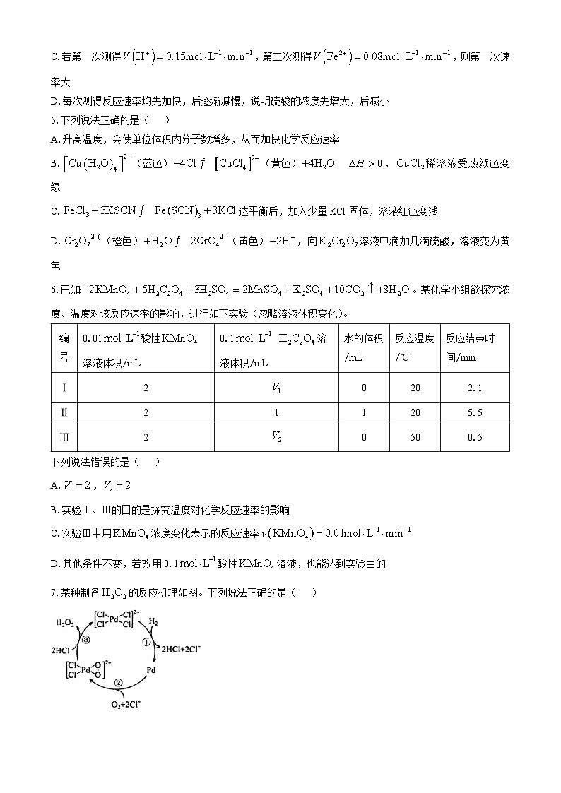 辽宁省沈阳市实验中学2024-2025学年高二上学期期中考试化学试题（Word版附答案）第2页