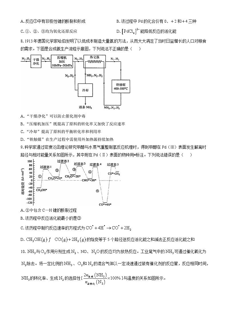 辽宁省沈阳市实验中学2024-2025学年高二上学期期中考试化学试题（Word版附答案）第3页