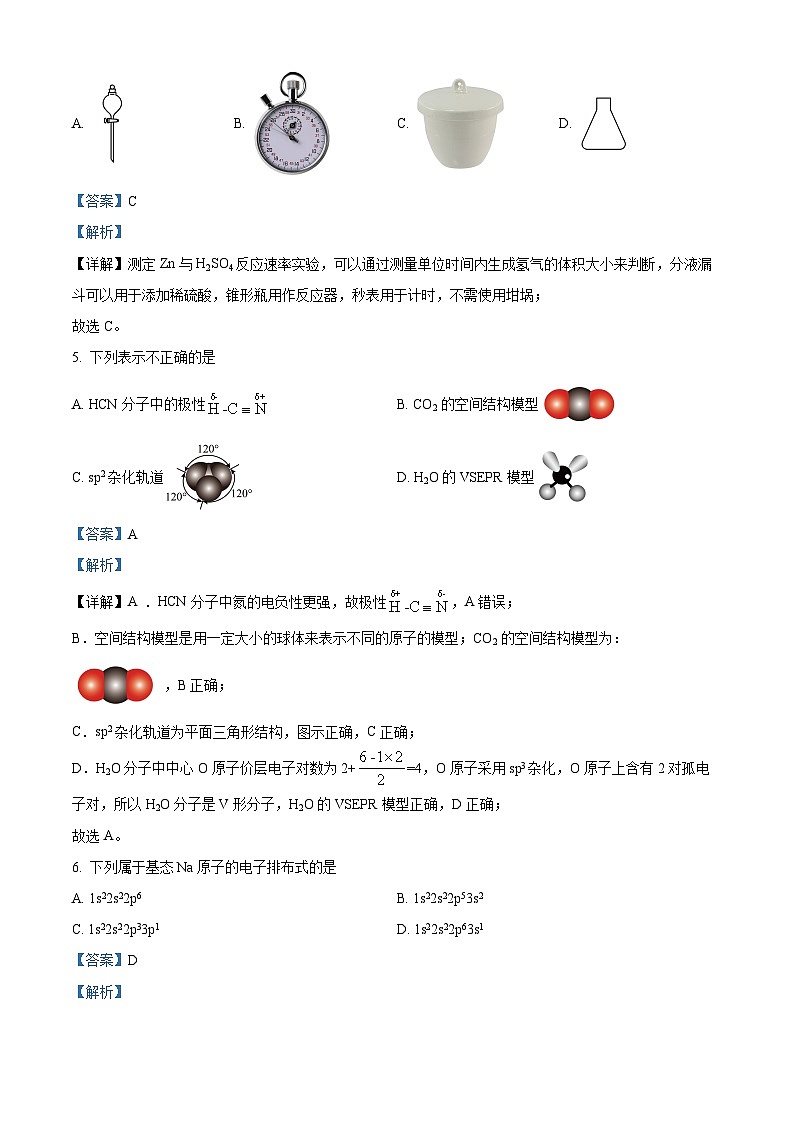 浙江省杭州市第二中学2024-2025学年高二上学期 练习卷5  化学试题 Word版含解析第2页