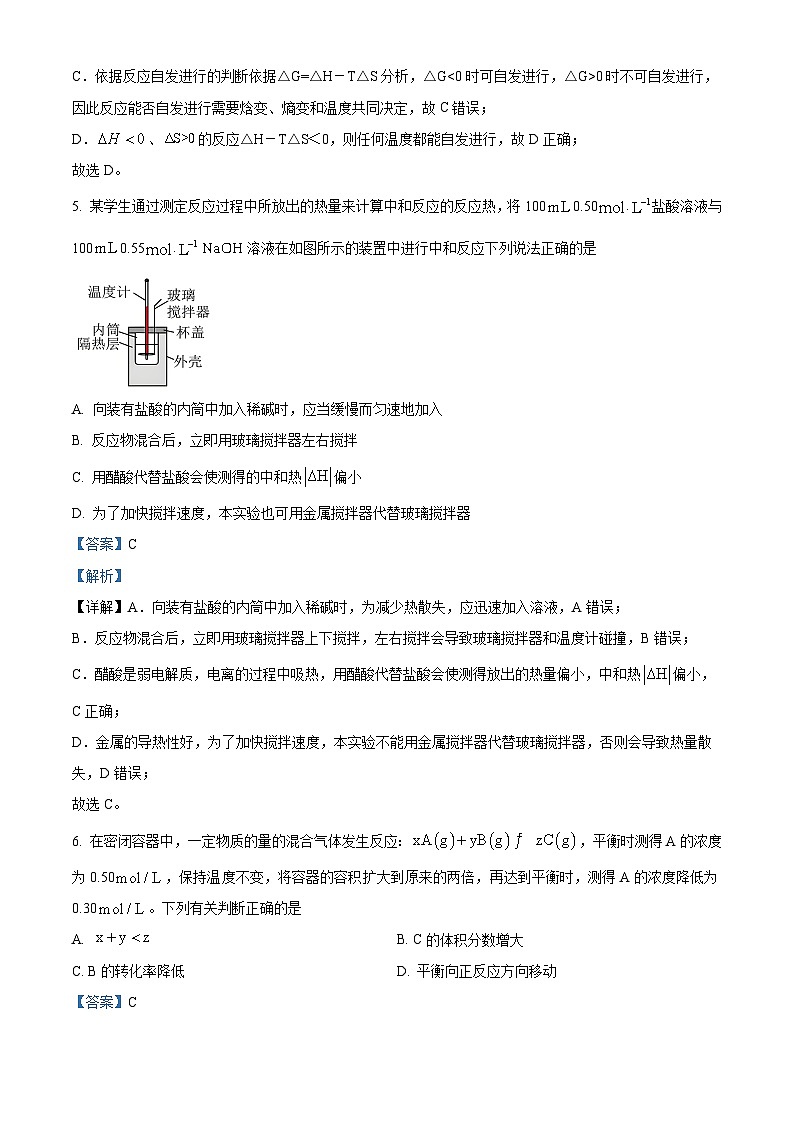 浙江省金兰教育合作组织2024-2025学年高二上学期期中考试化学试卷 Word版含解析第3页