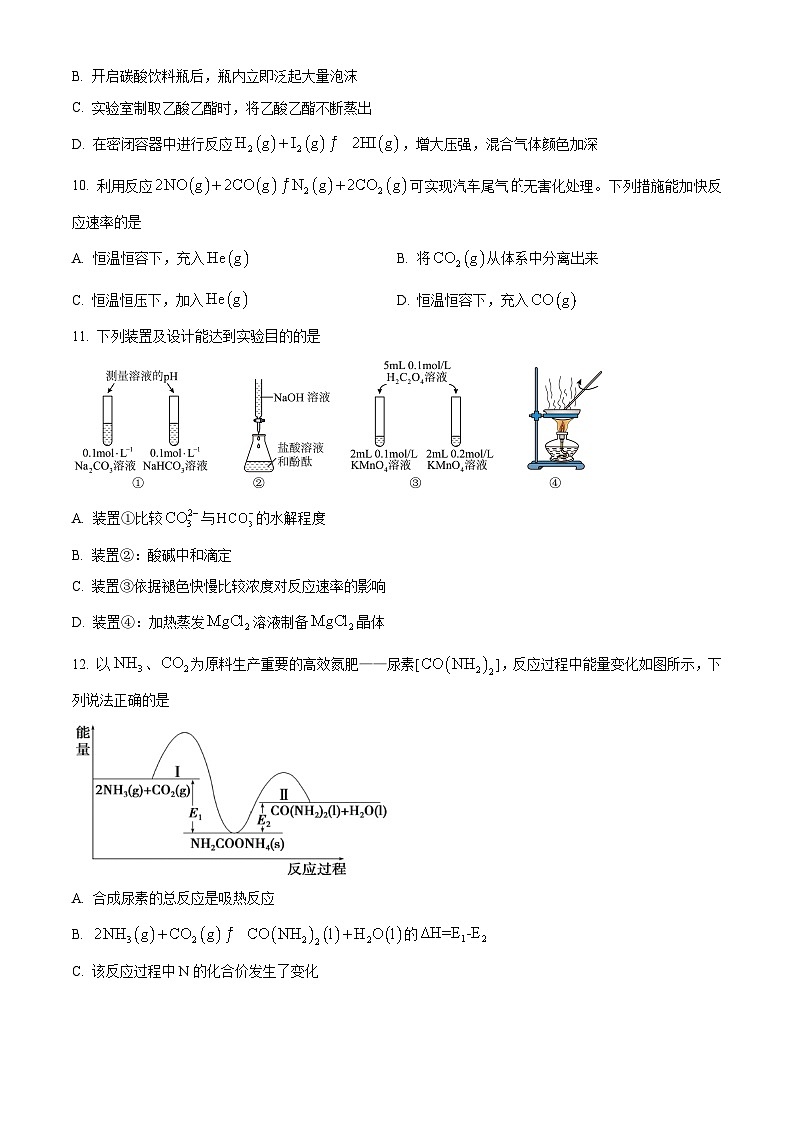 浙江省金兰教育合作组织2024-2025学年高二上学期期中考试化学试卷 Word版无答案第3页