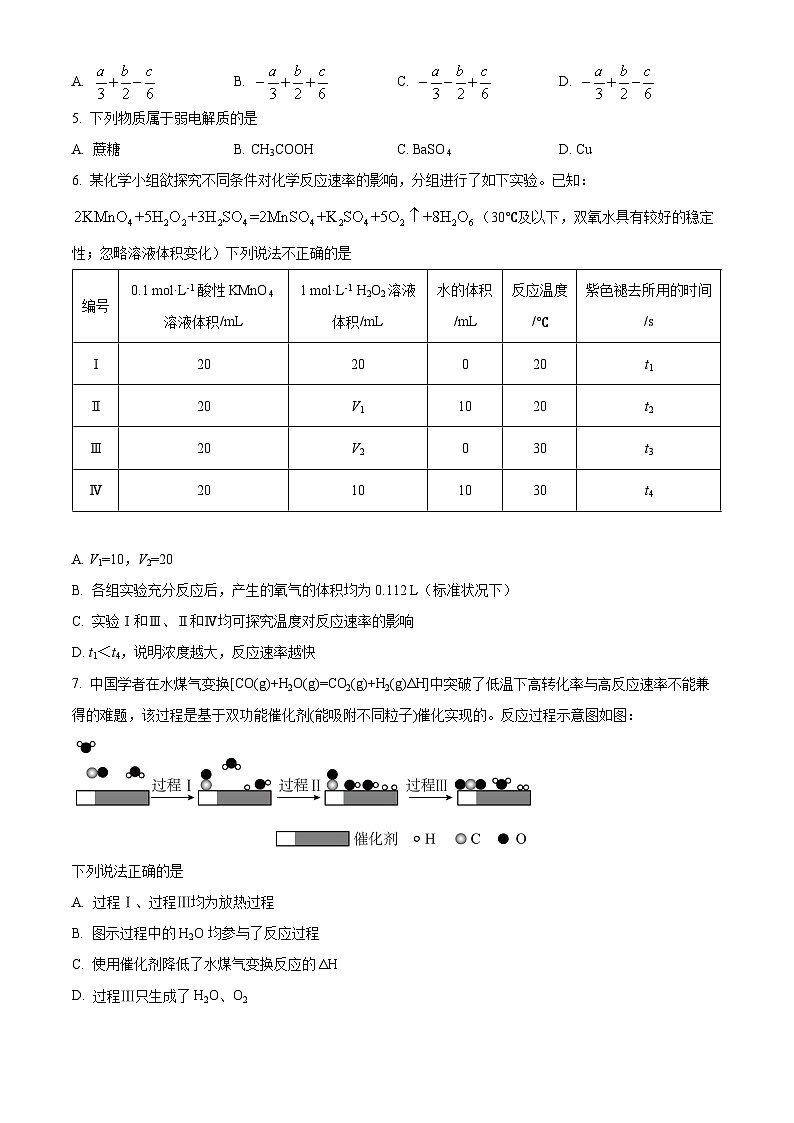 浙江省强基联盟2024-2025学年高二上学期11月期中联考化学试题 Word版无答案第2页