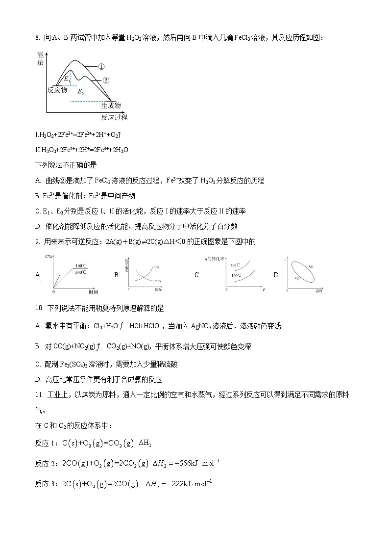 浙江省强基联盟2024-2025学年高二上学期11月期中联考化学试题 Word版无答案第3页