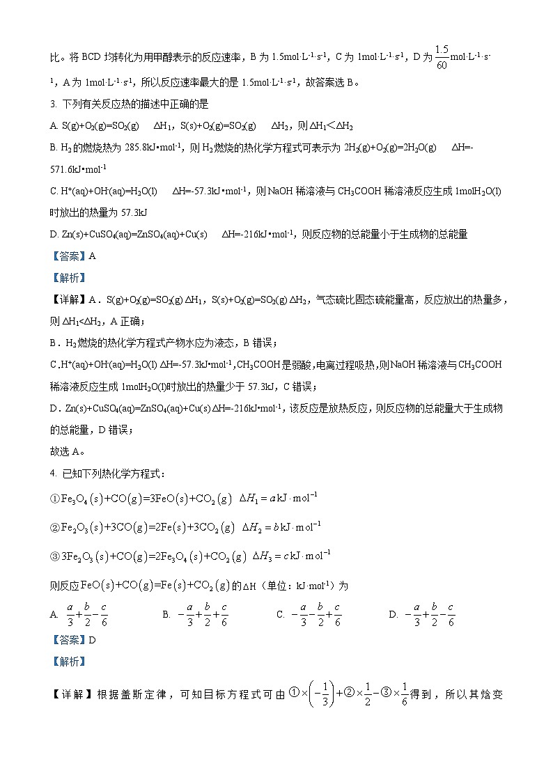 浙江省强基联盟2024-2025学年高二上学期11月期中联考化学试题 Word版含解析第2页