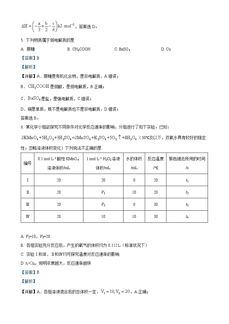 浙江省强基联盟2024-2025学年高二上学期11月期中联考化学试题 Word版含解析第3页